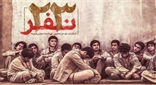 سکانسی خبر آزادسازی خرمشهر در فیلم "۲۳ نفر"