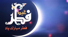 استوری اینستاگرام | حلول ماه شوال و عید سعید فطر
