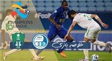 خلاصه بازی استقلال ایران 3 - الاهلی عربستان 0