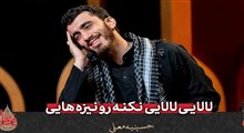 روضه با نوای لالایی برای شش ماهه سیدالشهدا/ حسینیه معلی