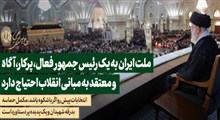 بیانات رهبر معظم انقلاب در سی و پنجمین سالگرد ارتحال امام خمینی