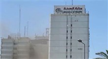 آتش‌گرفتن در ساختمان وزارت بهداشت عراق
