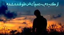 نماهنگ «سیل گناه» / حاج محمود کریمی