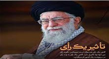 کلیپ صوتی | هرکس ایران را دوست دارد بداند!