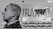 در شب تاریخی حمله ایران، نتانیاهو به این ویلا پناه برد!