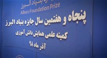 وله | پنجاه و هفتمین سال جایزه بنیاد البرز