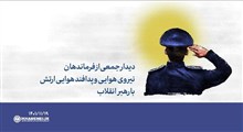 ورود رهبر انقلاب به حسینیه امام خمینی(ره) و خواندن سرود جمهوری اسلامی