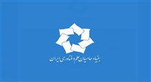 معرفی بنیاد حامیان علم و فناوری ایران (IFST)