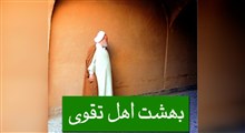 بهشت اهل تقوی | استاد حسین انصاریان