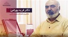 وقتی اساتید دانشگاه دلشون برای دانشجوها تنگ میشه | کلاس آنلاین دکتر فرید بهرامی دانشگاه صنعتی اصفهان