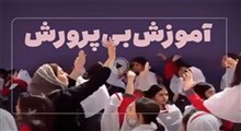 مراقب بچه‌ها باشید؛ حتی در مدرسه!