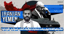 نتانیاهو گفته ایران پشت عملیات توقیف کشتی اسرائیلی قرار دارد!