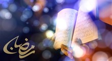 دعای روز بیست و دوم ماه مبارک رمضان