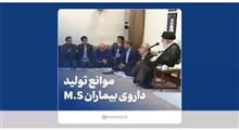 موانع پیش روی بیماران MS