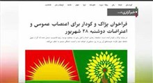 صحبت های دستگیرشدگان اعضای حزب دموکرات کردستان
