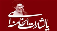 یالثارات الْخامنه‌ای