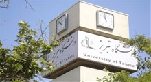 درخشش دانشگاه تبریز در میان دانشگاه‌های برتر جهان