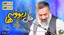 حال دیوونه ها/میلاد امام زمان/محمود کریمی