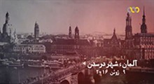 آن سوی غبار/ قسمت دوم: بیلدربرگ؛ صوتی