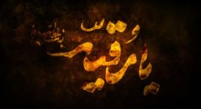 نماهنگ | شهادت حضرت رقیه(س) / محمود کریمی