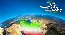 ترانه جدید حجت اشرف زاده «به پای ایران»