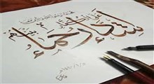 هدیه‌های تمام نشدنی بعثت پیامبر/اشداء علی الکفار