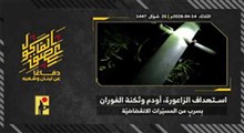 عملیات پهپادی حزب الله علیه مواضع توپخانه‌ای رژیم صهیونی