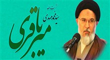 خیلی نزدیکه.../آیت الله میرباقری