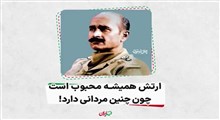 مردانِ ارتش محبوب (ولی الله فلاحی)/ فرزند ایران