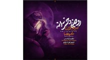 روضه دخترانه،/امیر طلاجوران