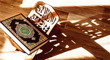 تفسیر حقیقی قرآن
