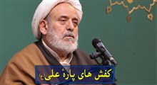 کفش های پاره ی علی | استاد حسین انصاریان