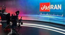 خوشحالی وقیحانه اینترنشنال از حادثه تروریستی کرمان