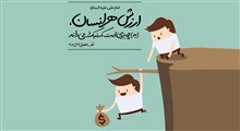 حکمت | ارزش انسان به چیه؟ / استاد عالی