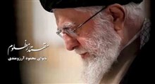 نماهنگ "مقتدر مظلوم"