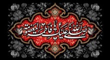 حکمت | سلام بر مهمانی که میزبان شد‏ / استاد محرابیان