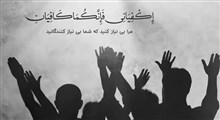 حکمت | دعا برای فرج / استاد معاونیان