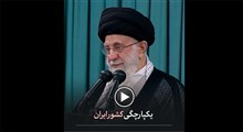 یکپارچگی کشور ایران