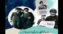 استوری آغاز ایام الله دهه فجر انقلاب اسلامی