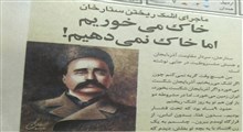«ستارخان» با صدای سالار عقیلی