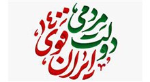 نماهنگ دولت مردمی، ایران قوی