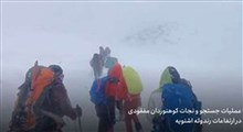 عملیات جست‌وجوی کوهنوردان مفقودشده در ارتفاعات آذربایجان‌غربی