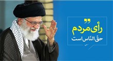 کلیپ صوتی | حضور در انتخابات، به معنای قدرت ملی