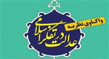 معرفی کتاب «آینده انقلاب اسلامی ایران» شهید مطهری