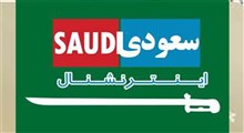 سازمان تروریستی سعودی نشنال