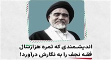 علامه الحسینی قائم مقامی/ فرزند ایران
