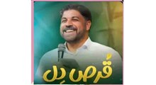 قرص دل/میلاد حضرت زینب/مجتبی رمضانی