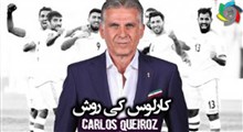 از روسیه 2018 تا قطر 2022 با کارلوس کی روش