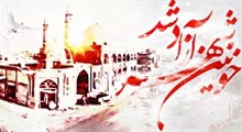 گرامیداشت سوم خرداد