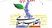 معرفی کتاب «انقلاب اسلامی مسائل و راهبردها»/ محمدمهدی بهداروند